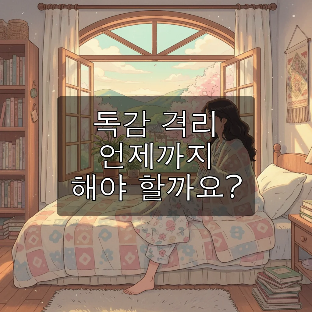 독감 격리 기간 5일 필수일까요? 해제 기준과 등교 출근 시기 총정리